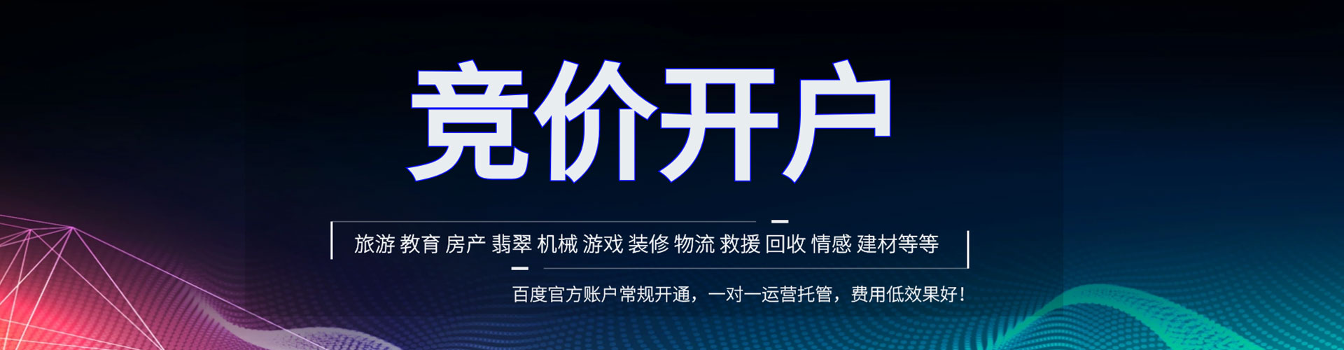澎湖百度竞价包年